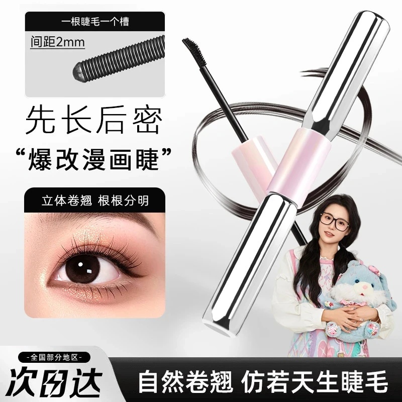 【小鱼海棠同款】三资杠铃堂睫毛膏浓密卷防水防汗太阳花纤长不晕染