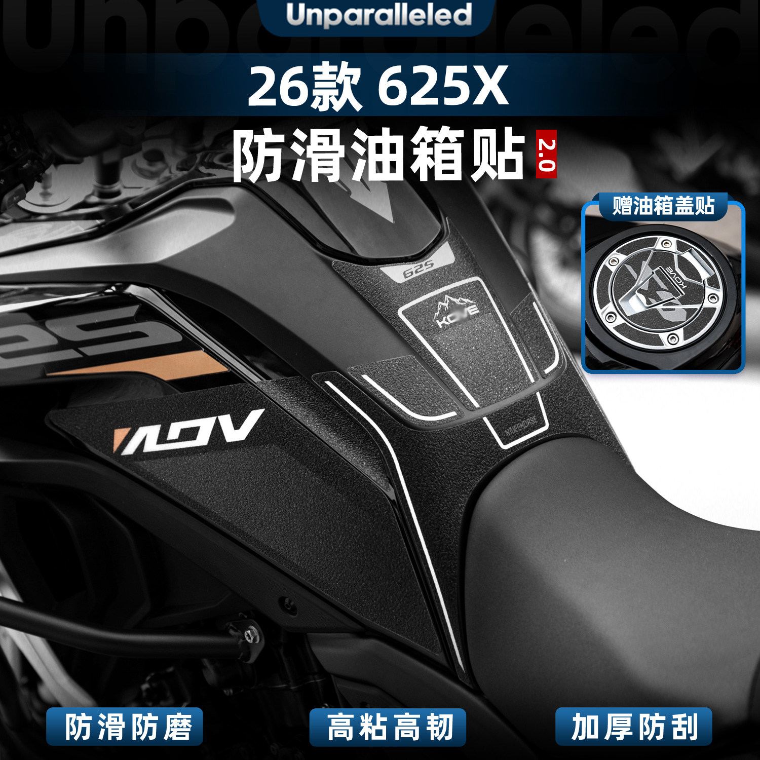 适用于26款凯越625X改装件油箱防滑保护贴膜配件车身加厚防刮贴纸