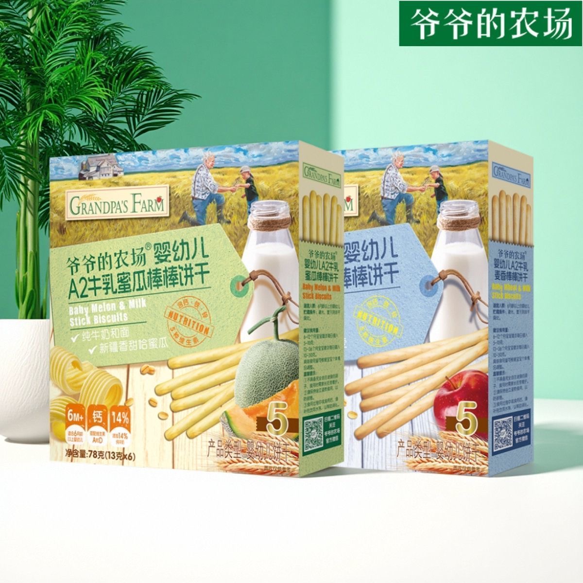 爷爷的农场婴幼儿A2牛乳棒棒饼干宝宝零食非油炸解馋饼干78g