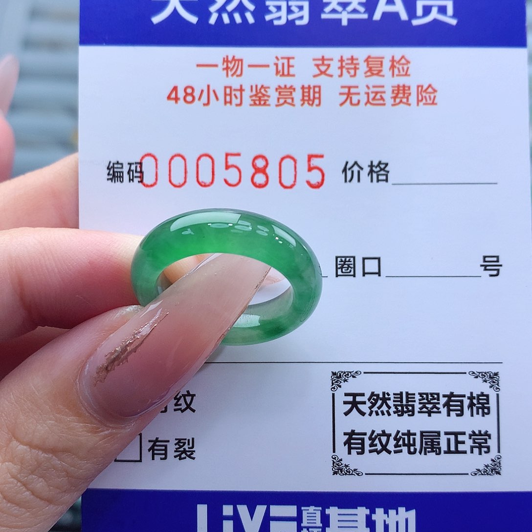 翡翠戒指未镶嵌提**苏12号