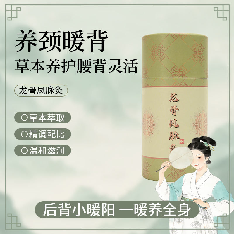 龙骨凤脉灸膏贴草本