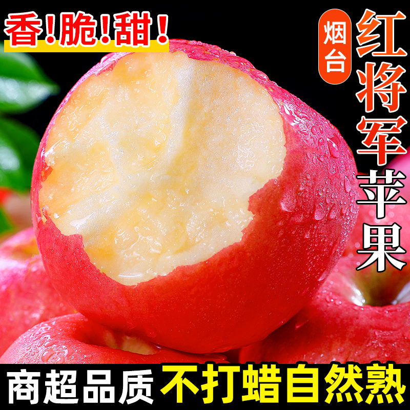 【顺丰包邮】正宗山东将军苹果 当季新鲜水果山东省