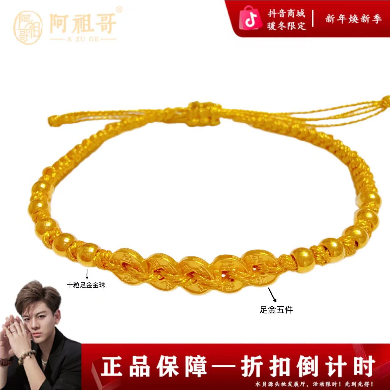 【阿祖严选】足金五帝币金珠DIY手工编织（一件）LAZ390