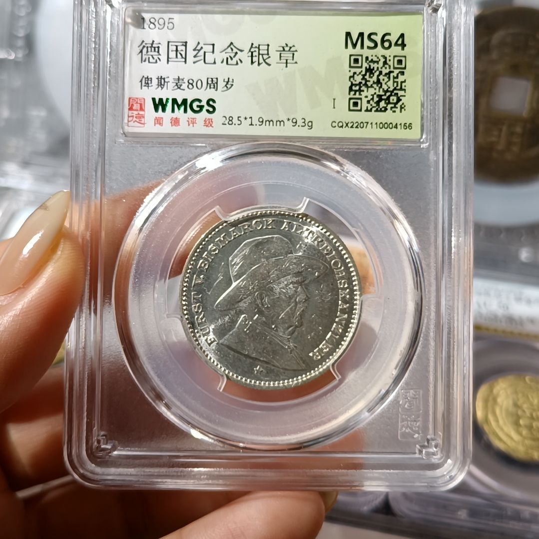 银Ag9001895年德国纪念银章俾斯麦寿辰