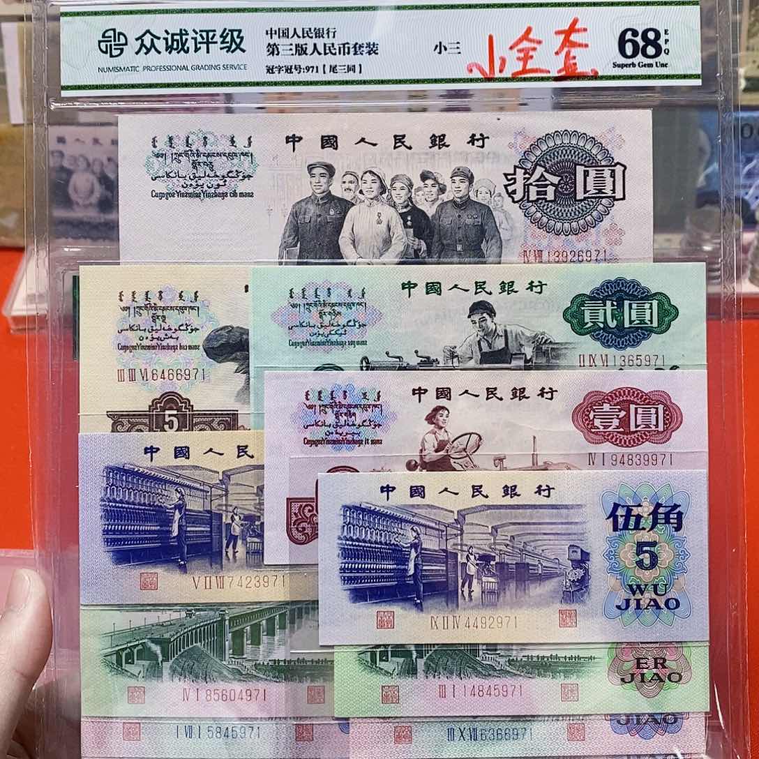 鲁*西小三套 15枚 尾3同 971