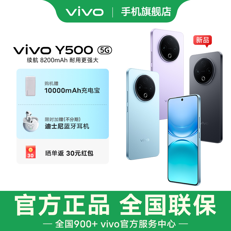 【新品上市】vivo Y500 新品5G智能手机拍照