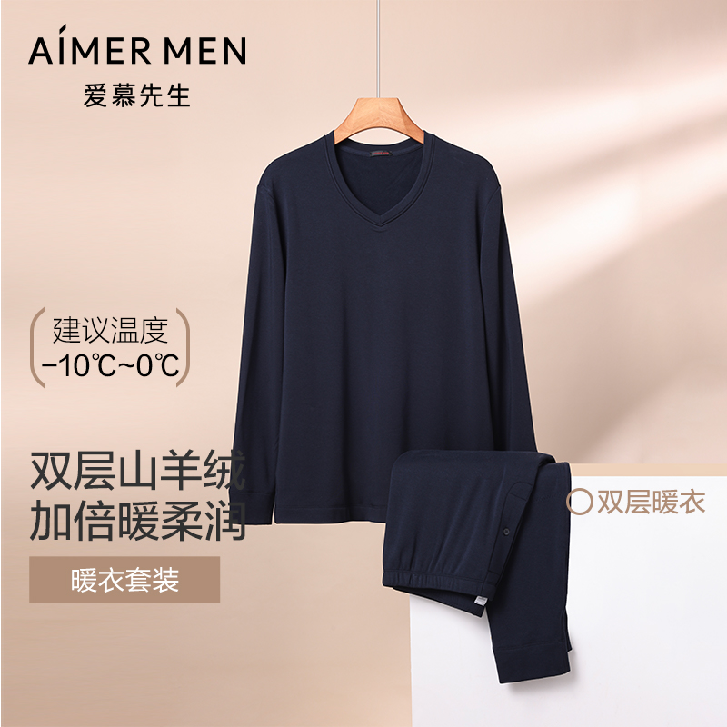 爱慕先生23AW燚暖衣暖芯双层保暖套装NS2024040
