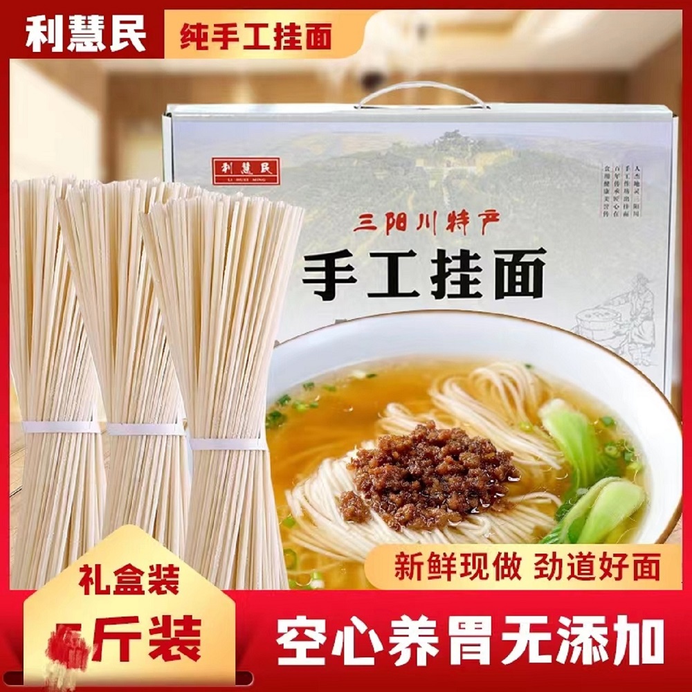 甘肃天水三阳川手工挂面无添加纯手工制作劲道美味6kg装