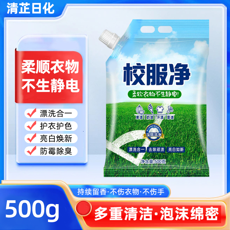 校服净桶袋泡洗粉山茶花洗衣粉护色校服家庭装柔顺