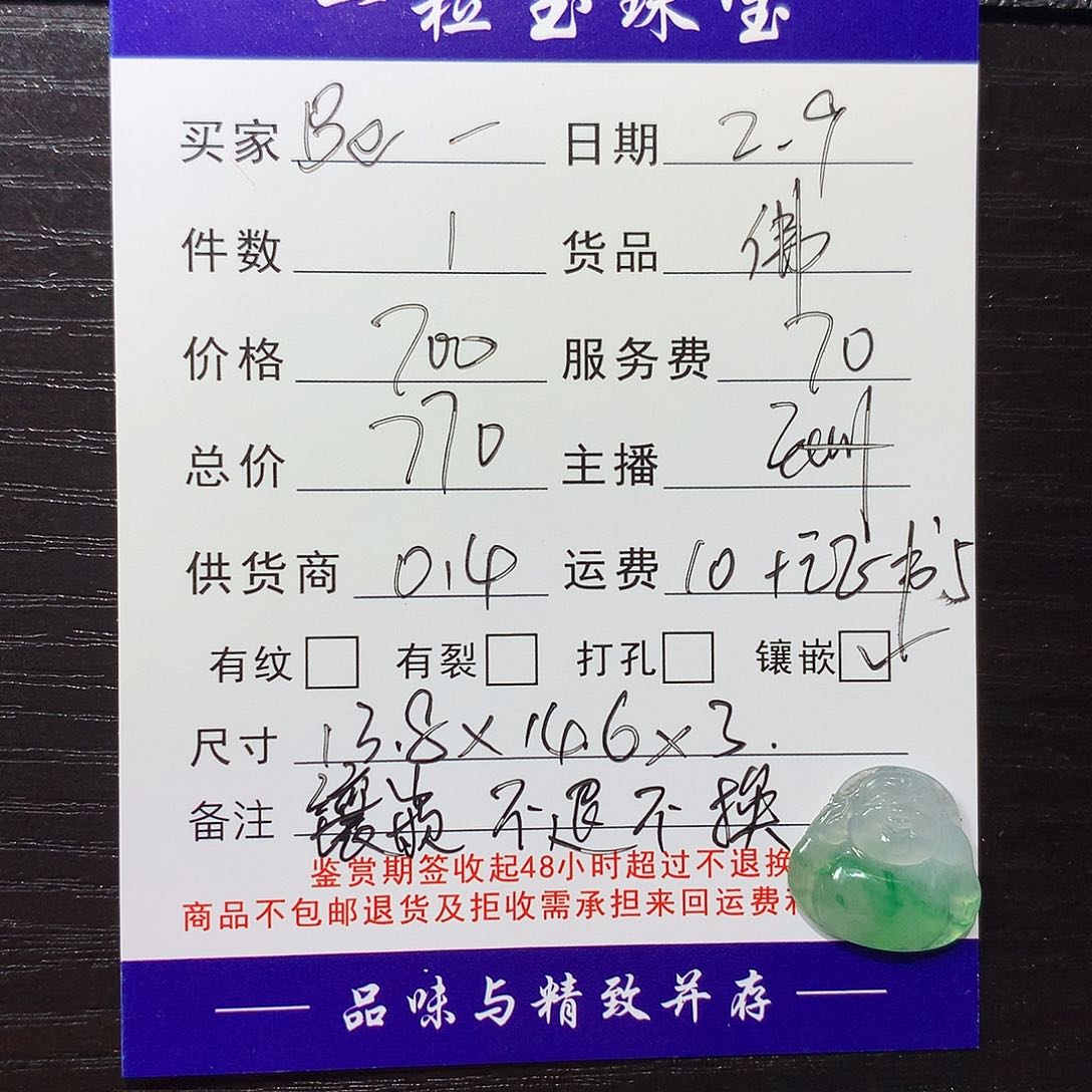 翡翠颈饰未镶嵌B****拉佛