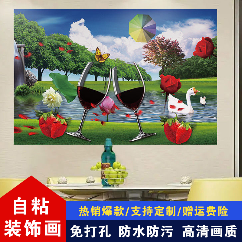 水果红酒餐厅壁画自粘贴画简约现代厨房客厅装饰画背景墙高清壁纸