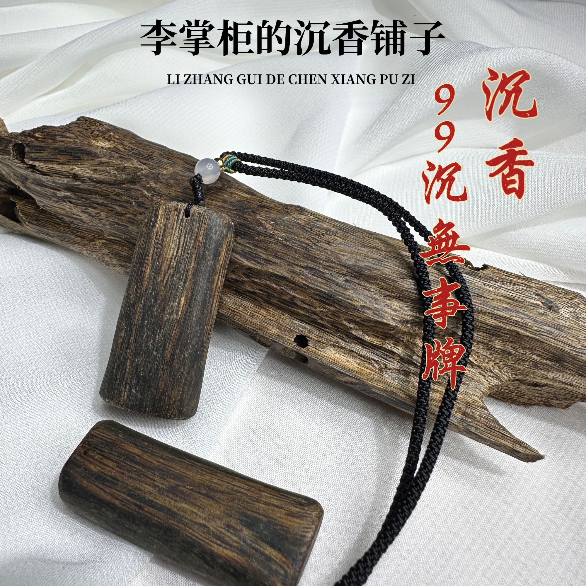 莺歌绿棋楠沉香高油酯