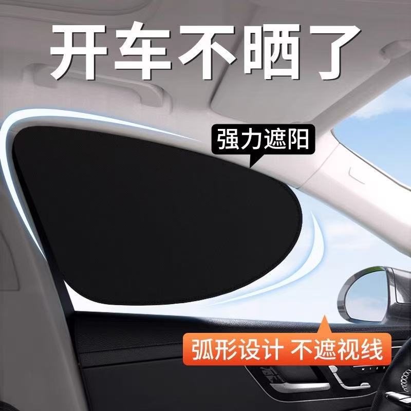 【防晒汽车侧窗遮阳挡】侧窗玻璃遮阳帘汽车隐私帘防晒隔热遮光板罩