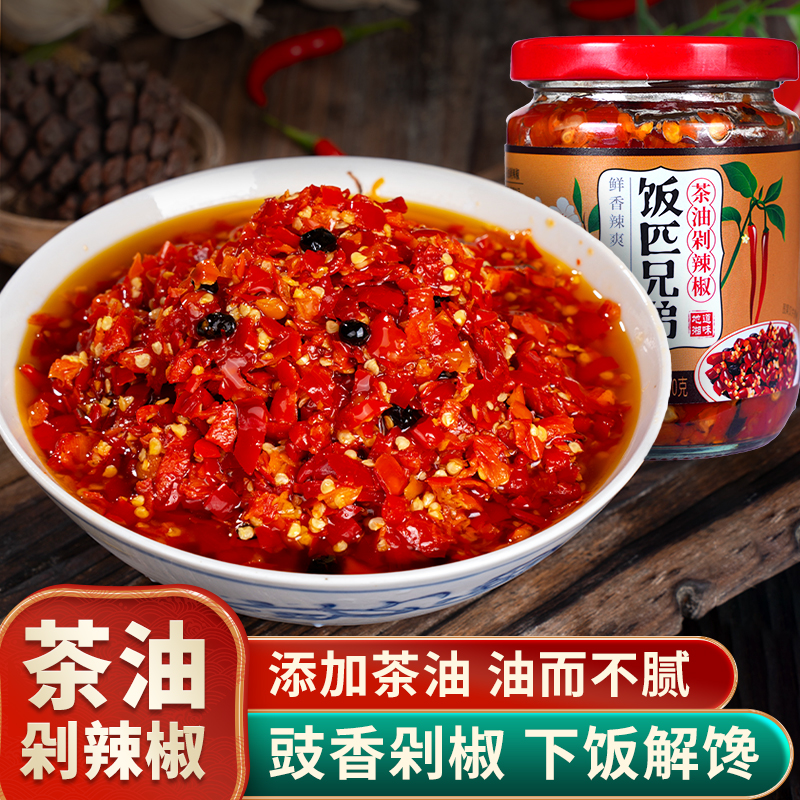 饭匹兄弟茶油剁辣椒农家自制豆豉辣椒酱下饭菜剁椒酱湖南特产
