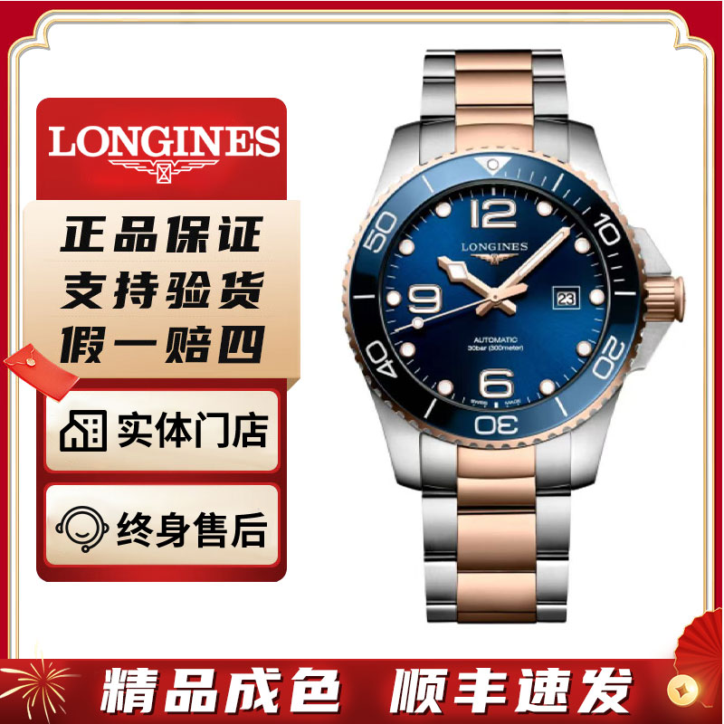 99新 Longines/浪琴 间金康卡斯782蓝-表径43-公价16400