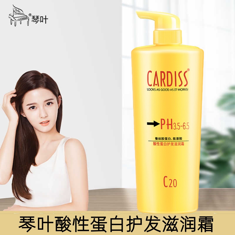 琴叶CARDISS卡迪丝酸性蛋白还原酸护发滋润霜素补水氨基酸