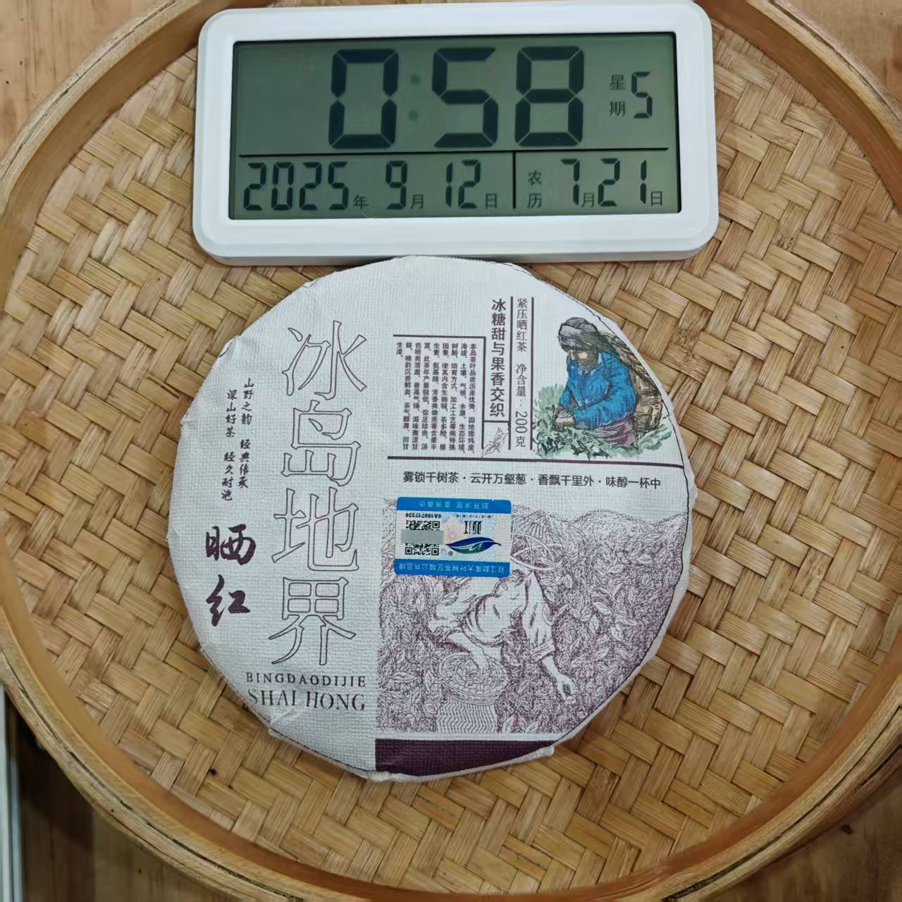 【25号】2023年 冰岛地界晒红·红茶·春 200克/饼 9月11日【1358号】 