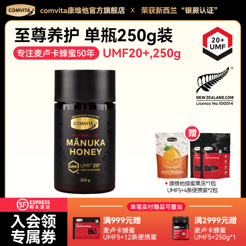 【UMF20+】康维他麦卢卡蜂蜜尝鲜装250g新西兰原装进口蜂蜜