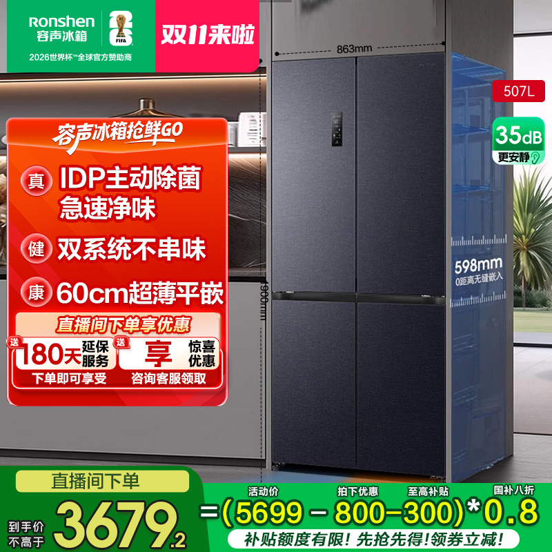 容声507升双系统十字四开对开门零嵌入式净味冰箱热销国家补贴