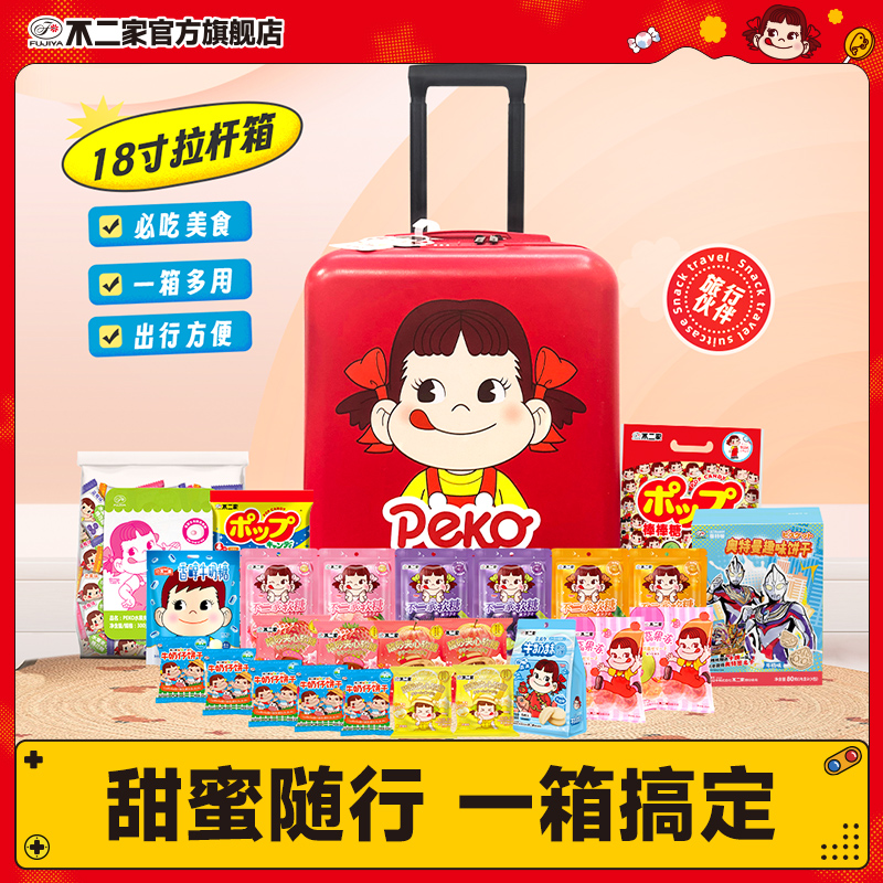 不二家官方旗舰店限定行李箱棒棒糖棉花糖送礼零食大礼包礼物