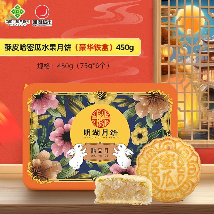 广式酥皮哈密瓜水果月饼(铁盒)450g