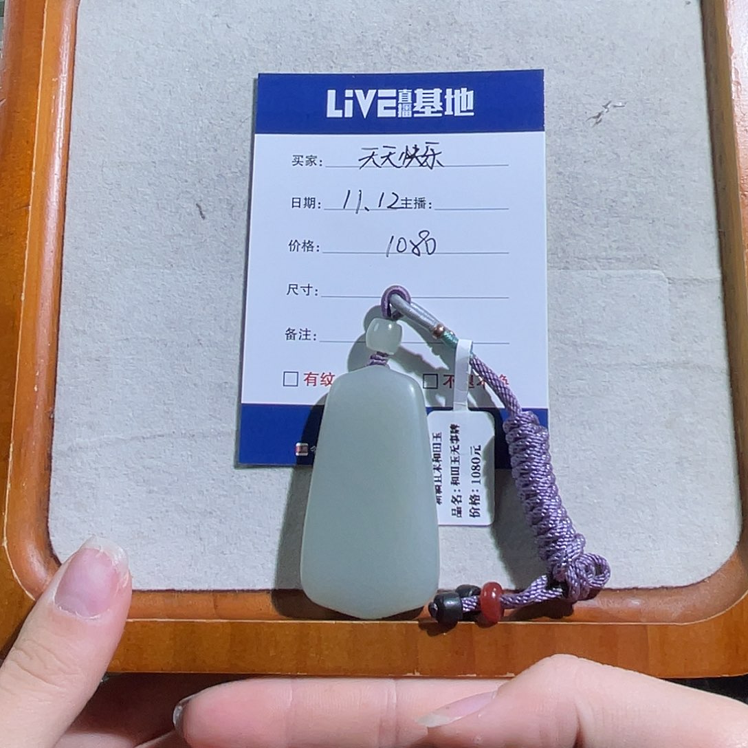 和田玉（糖玉）未镶嵌颈饰