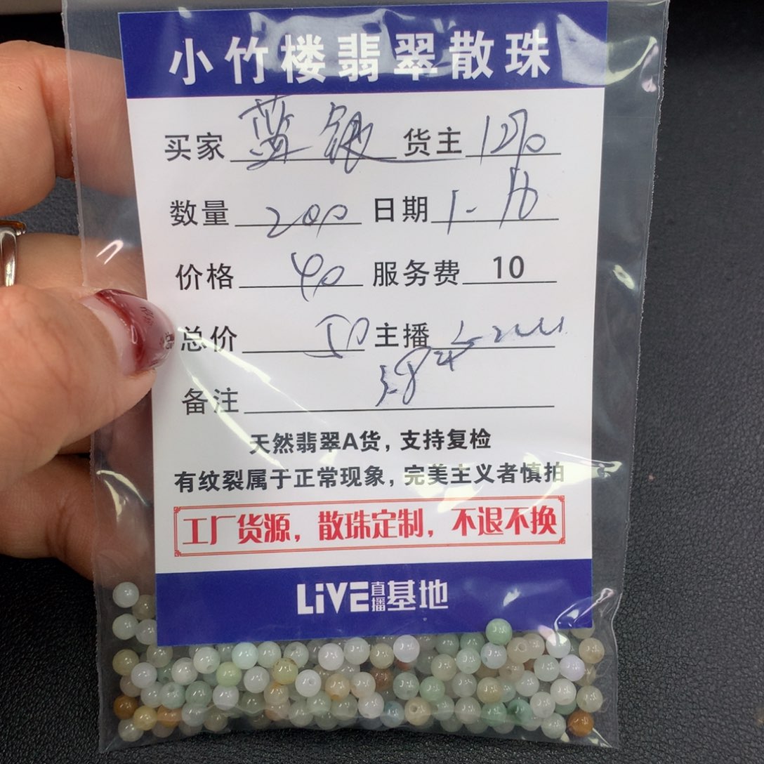 翡翠手链未镶嵌蓝*草