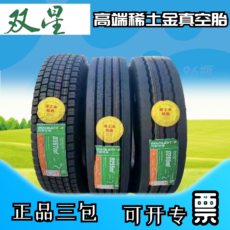 双星112R22.5 275 295.80R22.5全钢丝卡货车真空轮胎正品三包耐磨