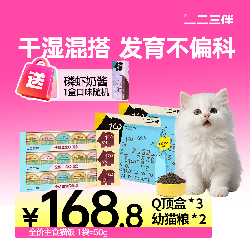 【幼猫成长主食餐】2-12月幼猫主食专用粮猫饭主食包主食猫条套餐组