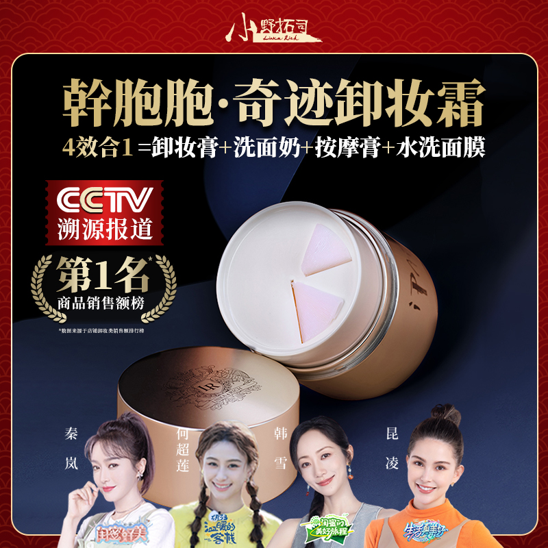 【官方】干胞胞奇迹卸妆膏一扭激活！洗卸一体！急救抗衰淡纹修护亮白