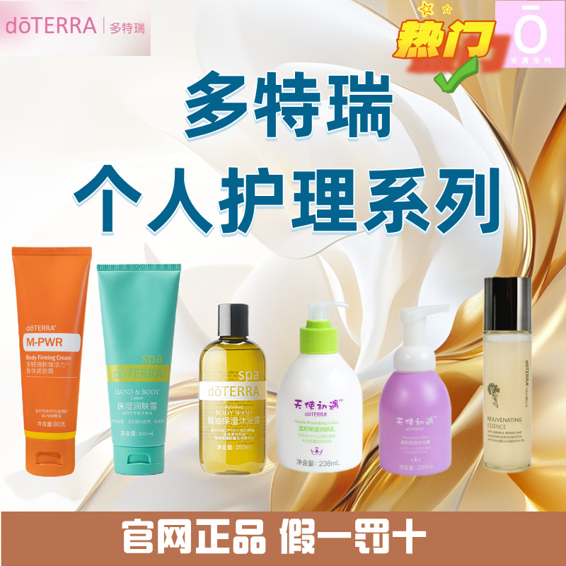 多特瑞精油个护系列保湿沐浴皂沐浴露润肤乳新瑞活力身体紧致霜