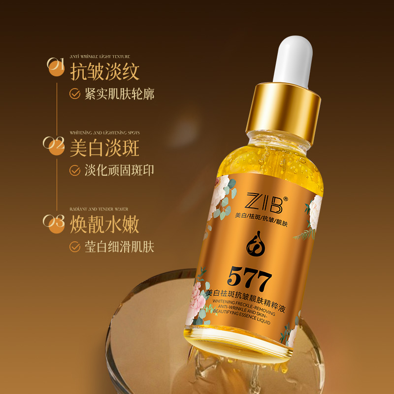 ZIB美白祛斑抗皱靓肤精粹液