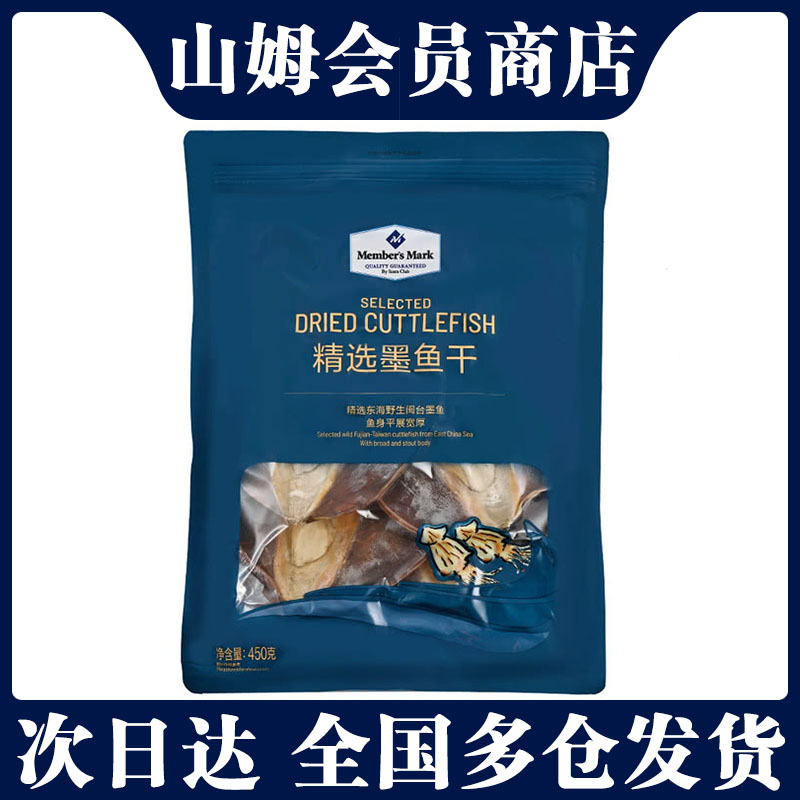 山姆MM精选墨鱼干450g海鲜干货煲汤炒菜年货送礼会员商店正品代购