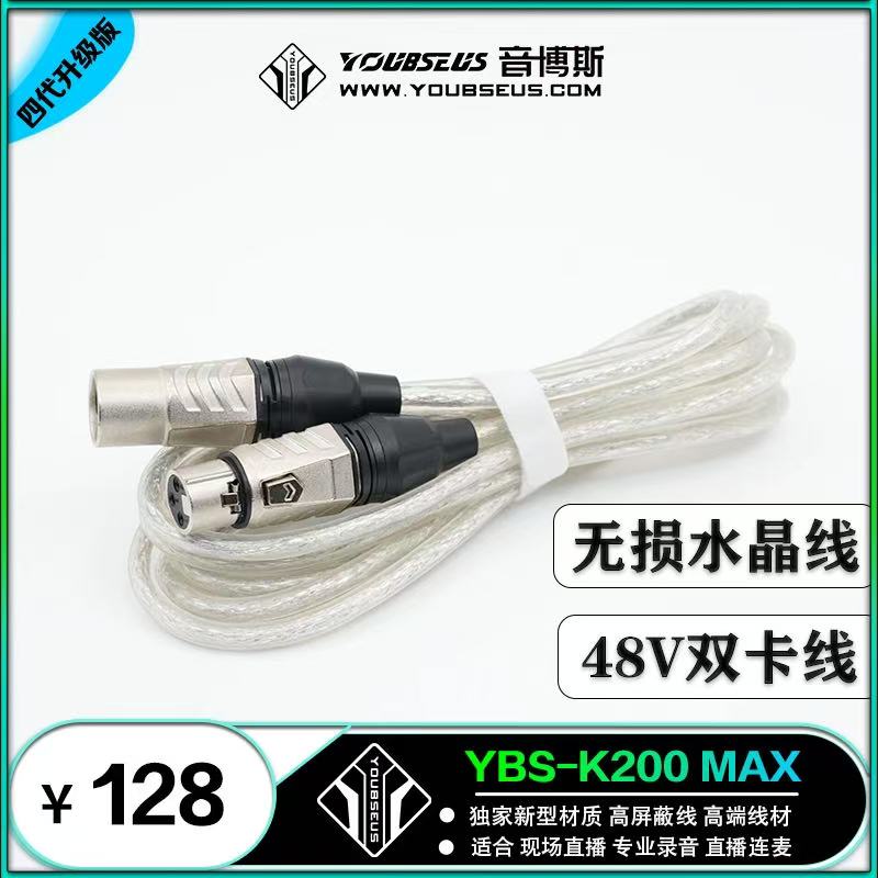 音博斯YBS-K200 MAX 无损水晶双卡线