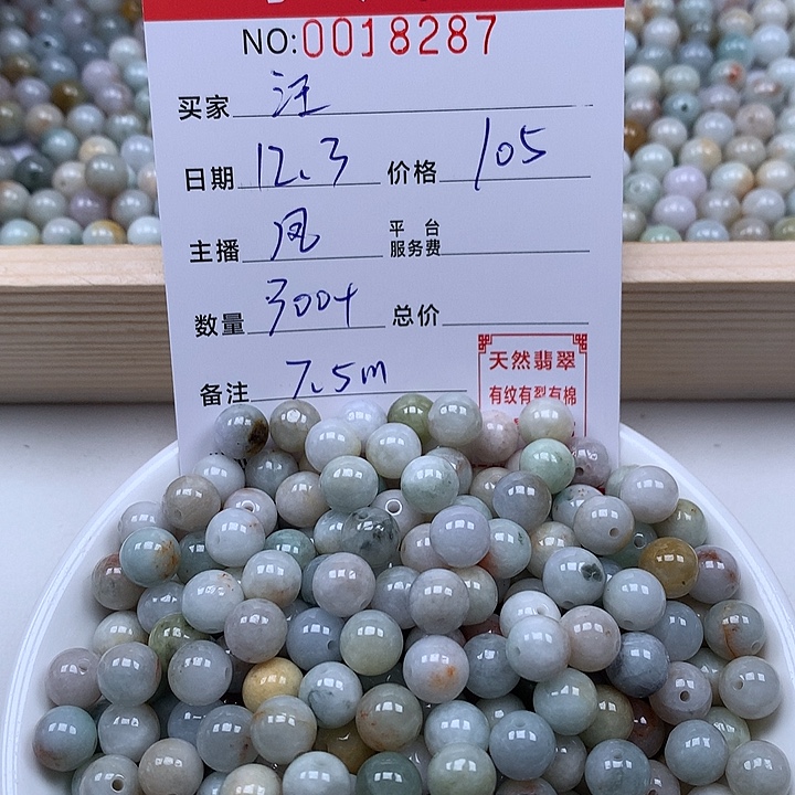 汪***翡翠散珠珠子。    