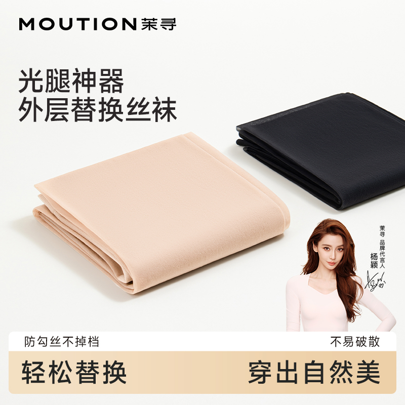 【替换装】茉寻光腿裸感神器外层替换装丝袜MX