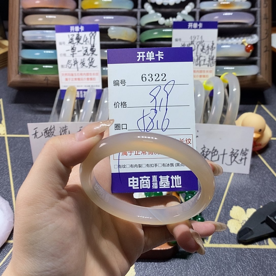 玛瑙/玉髓未镶嵌手镯6322