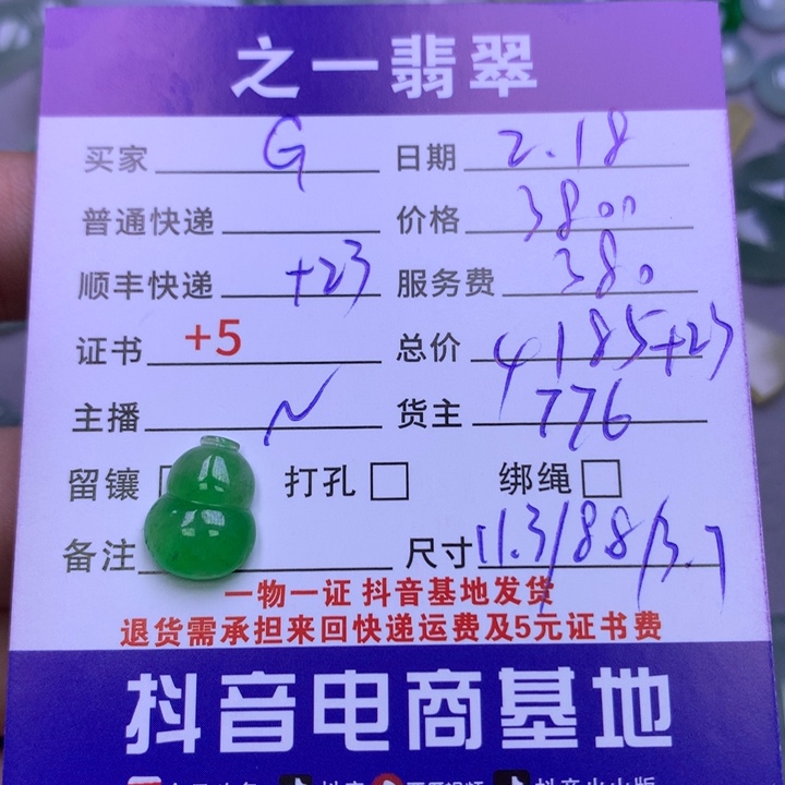 翡翠挂件未镶嵌G****～