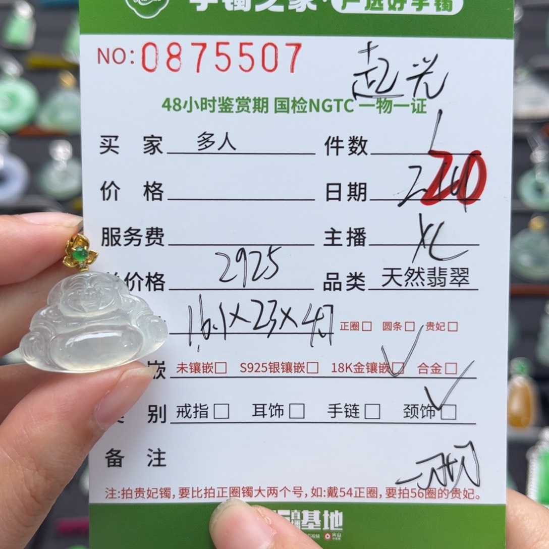 【闪购商品】翡翠颈饰18K金镶嵌多人