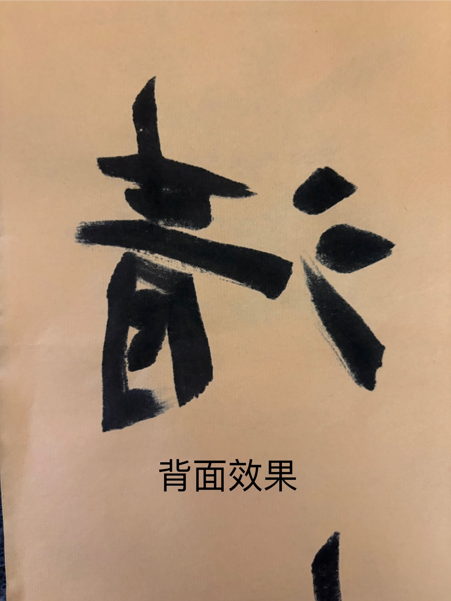 荣*斋仿古色八尺生宣25张助力书法大厦宣纸