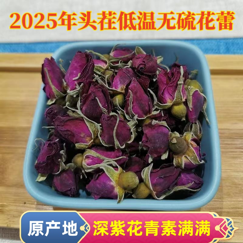 醉芳菲2025新平阴玫瑰花蕾茶产地食用重瓣红玫瑰低温无硫头采60克