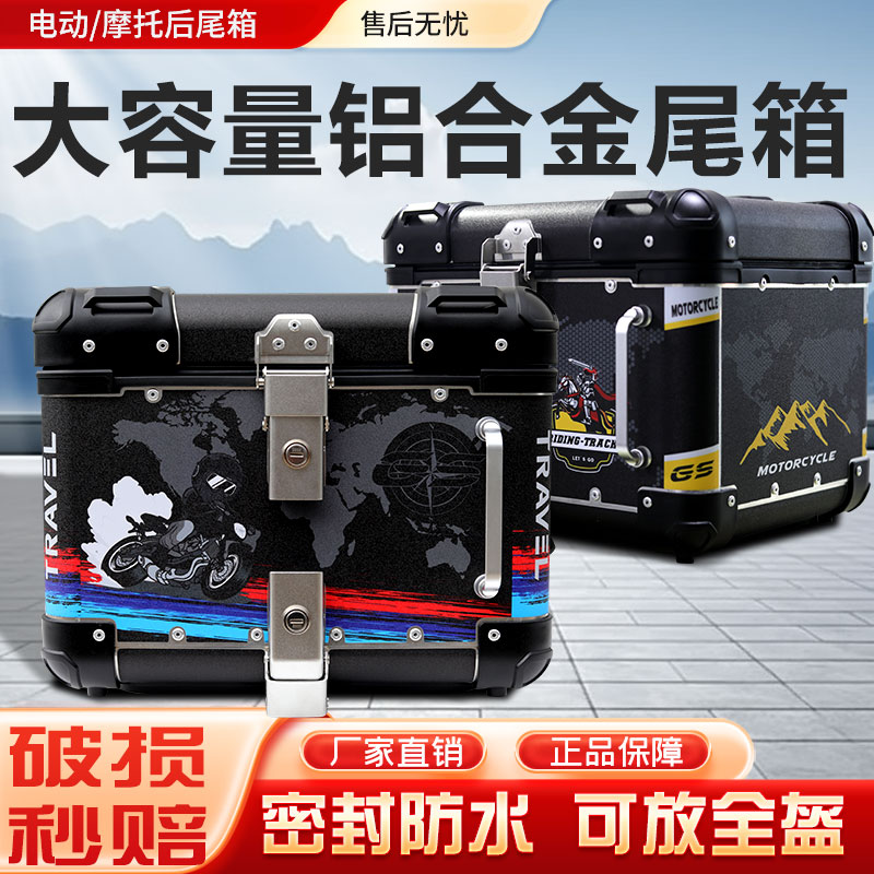 圆角铝合金尾箱摩托车电动车通用尾箱纯色加厚铝合金后备箱防水