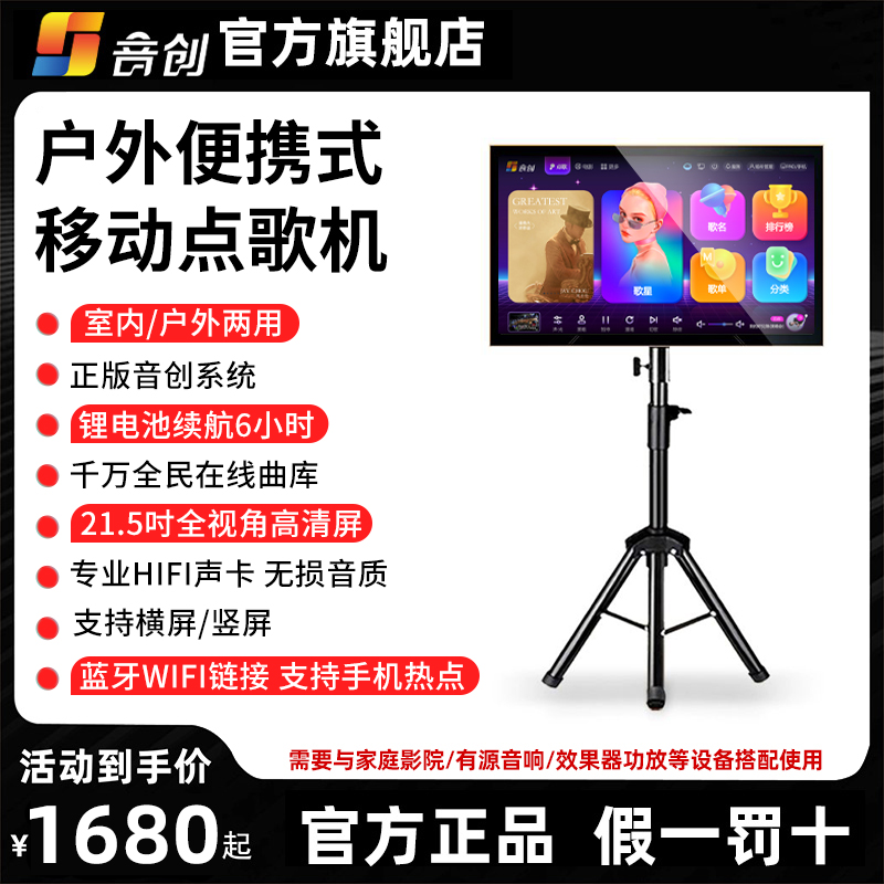 音创户外移动点歌家用卡拉OK高清曲库唱歌蓝牙链接便携式点歌机