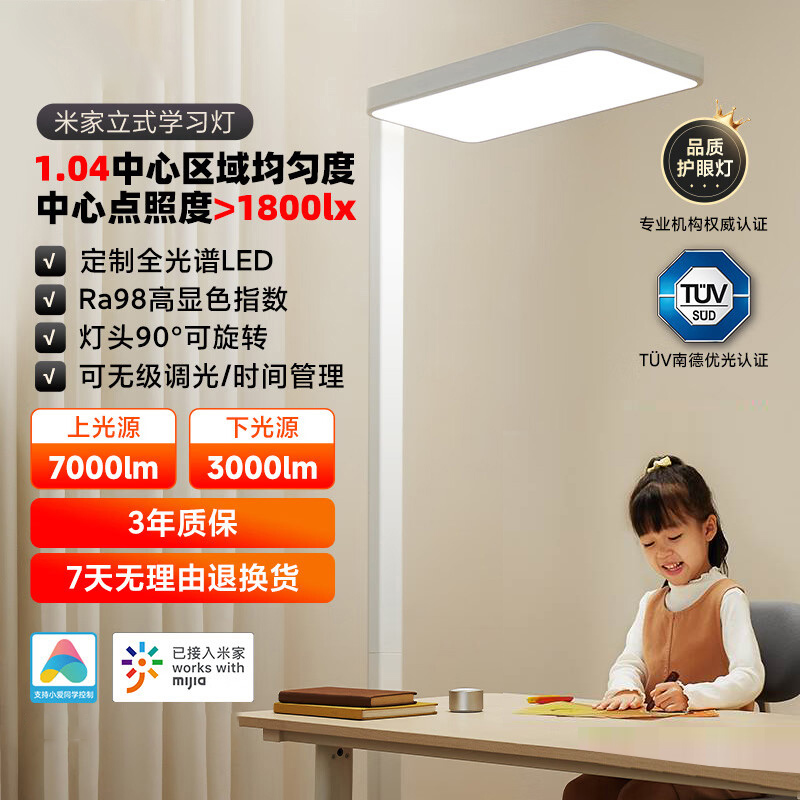 小米米家智能立式学习灯大路灯台灯护眼学习专用儿童全光谱落地