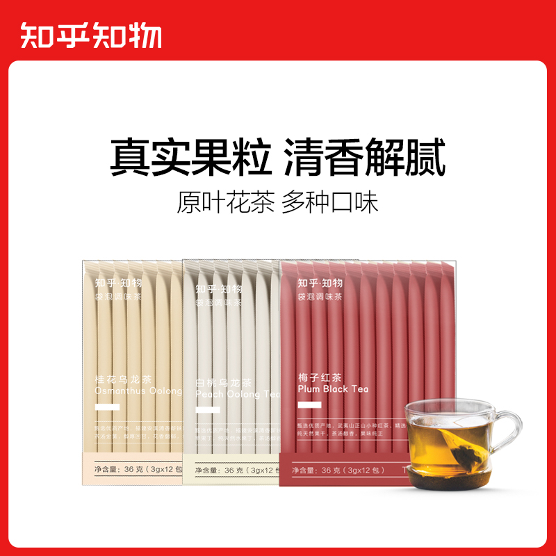 【原叶花果茶】袋泡花果茶白桃乌龙/桂花乌龙/梅子红茶