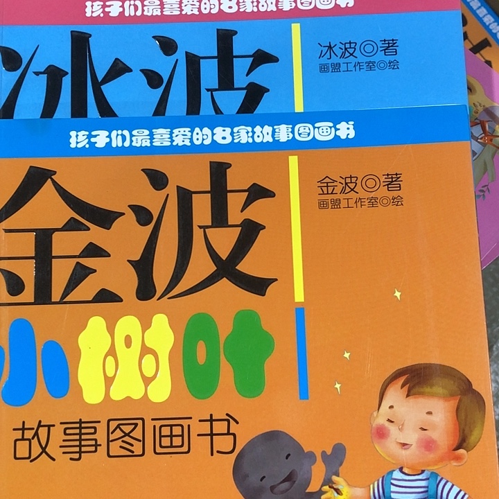 名家故事图画书3本没有塑封