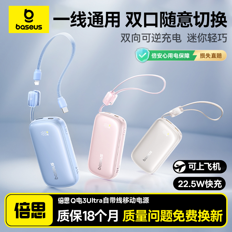 【倍思】Q电3Ultra充电宝22.5W移动电源20000毫安3C认证可上飞机