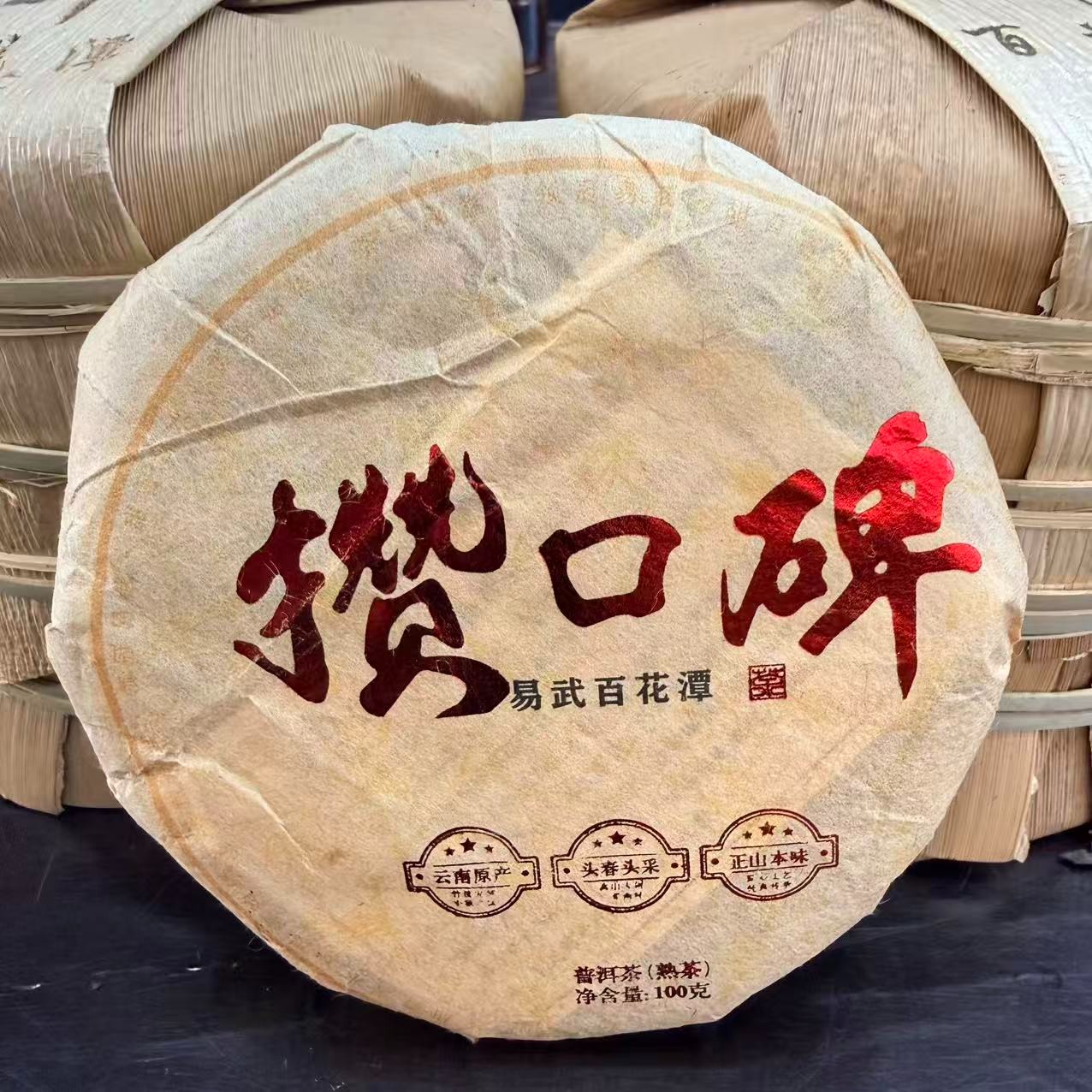 2019年攒口碑 熟茶 饼茶 100g