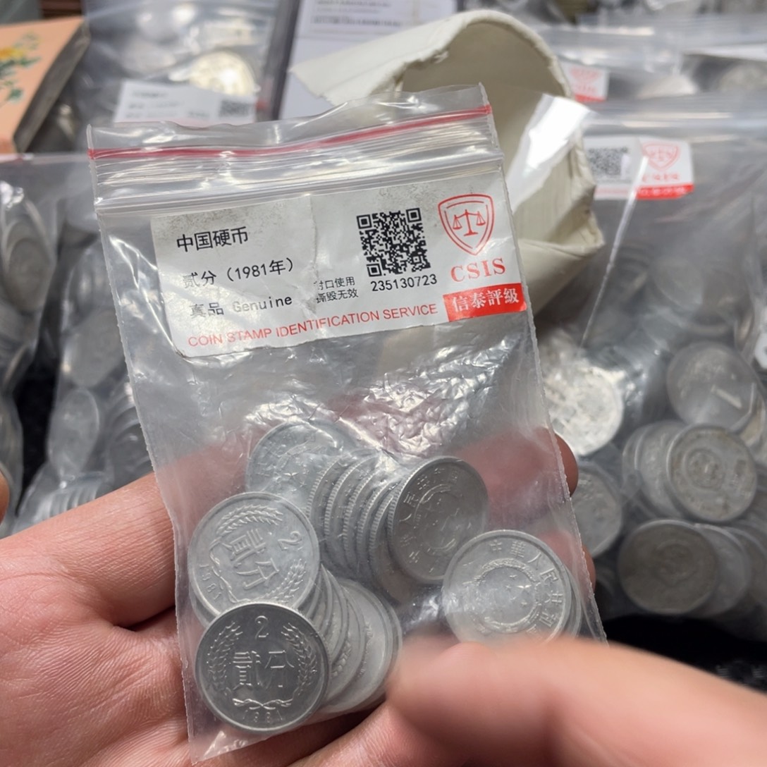 退市钱币评级发货81二分20枚