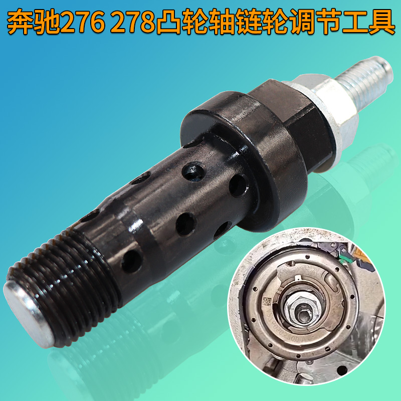 适用于奔驰276 278正时 凸轮轴调节工具 奔驰链轮调节专用工具